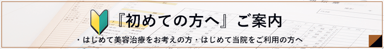 初めての方へ